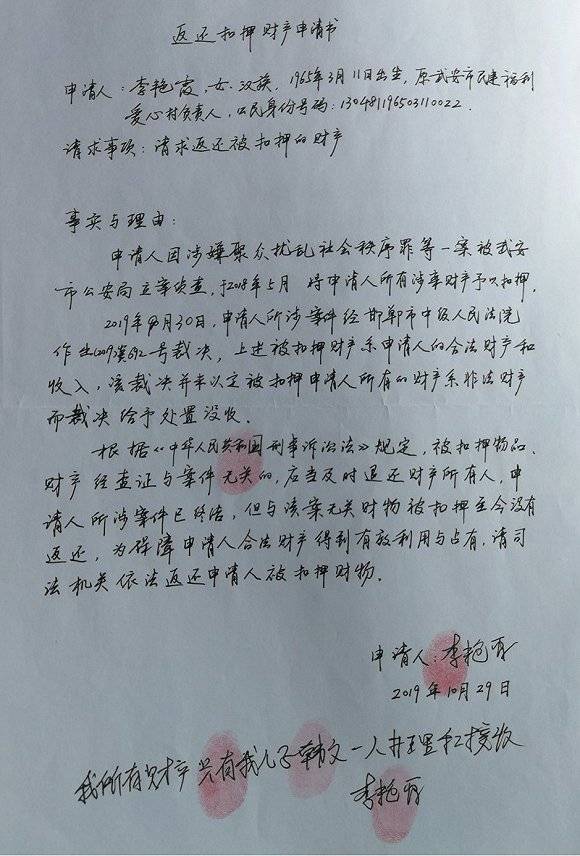 爱心妈妈李利娟申请国家赔偿：解封2100余万存款